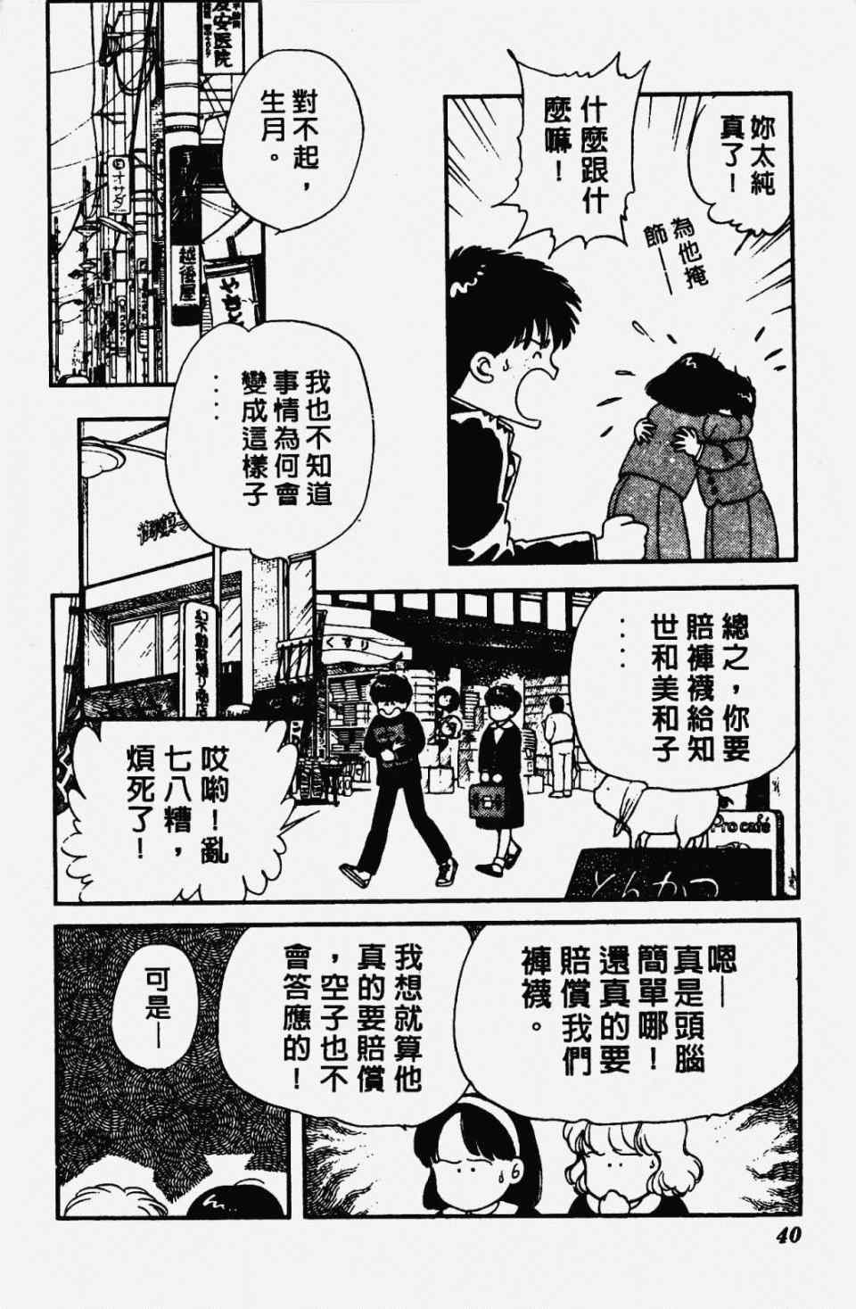 《圣14恋曲》漫画 01卷