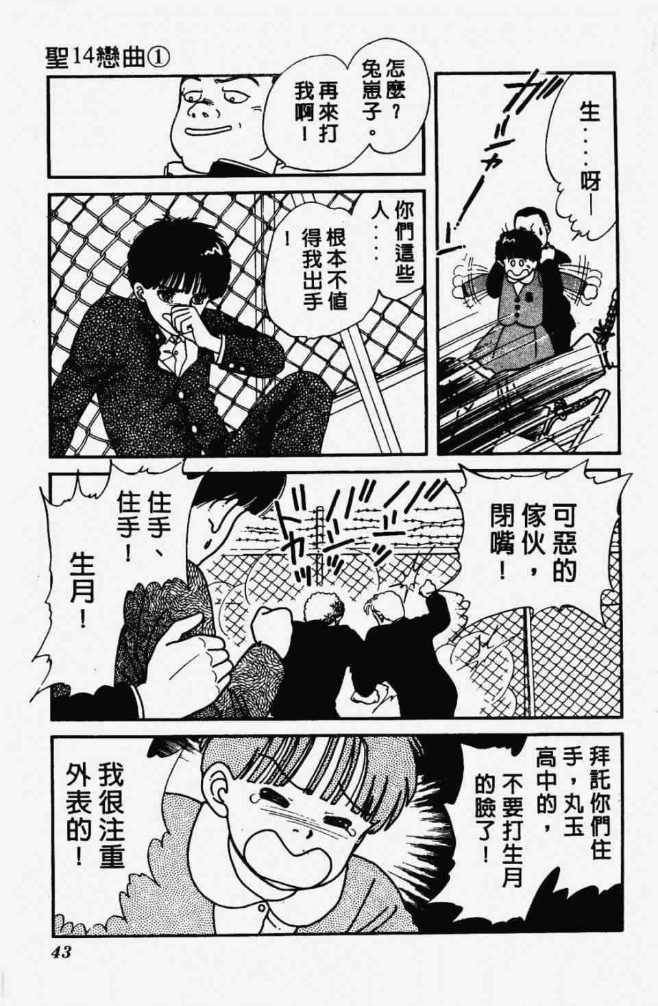 《圣14恋曲》漫画 01卷