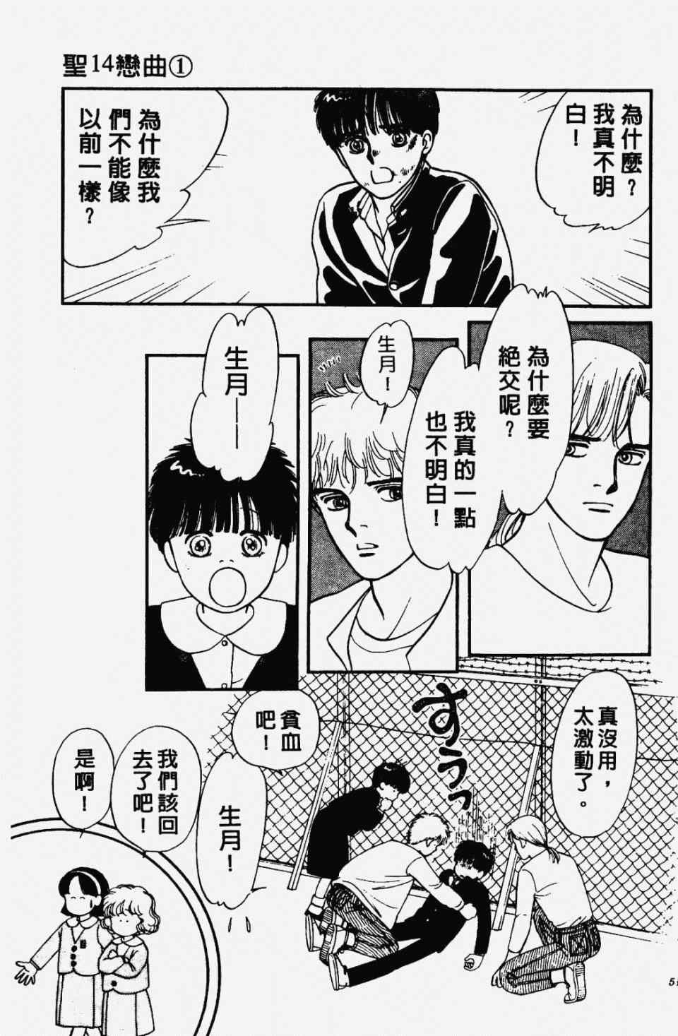 《圣14恋曲》漫画 01卷