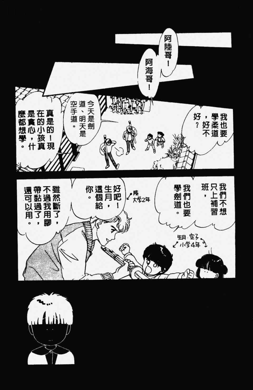 《圣14恋曲》漫画 01卷