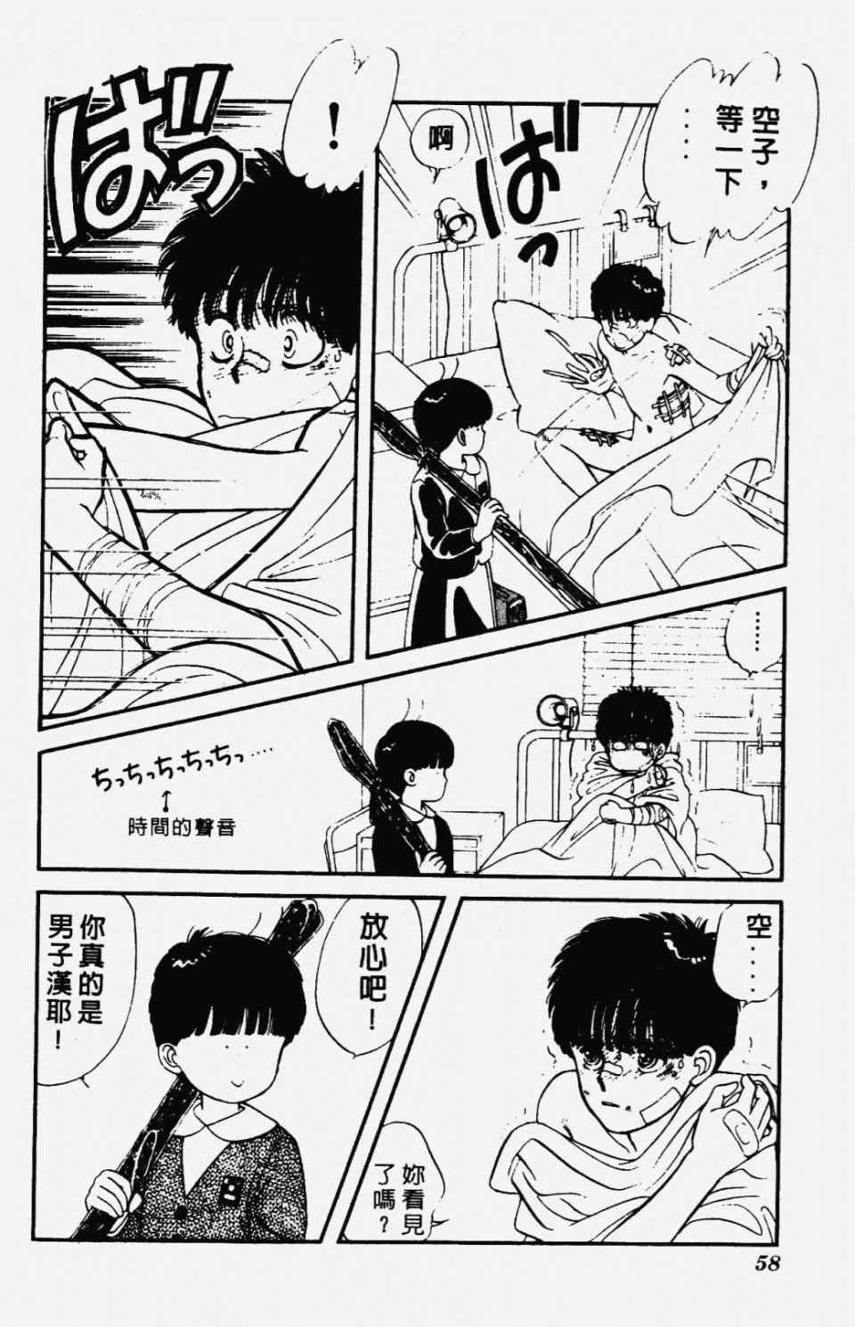 《圣14恋曲》漫画 01卷