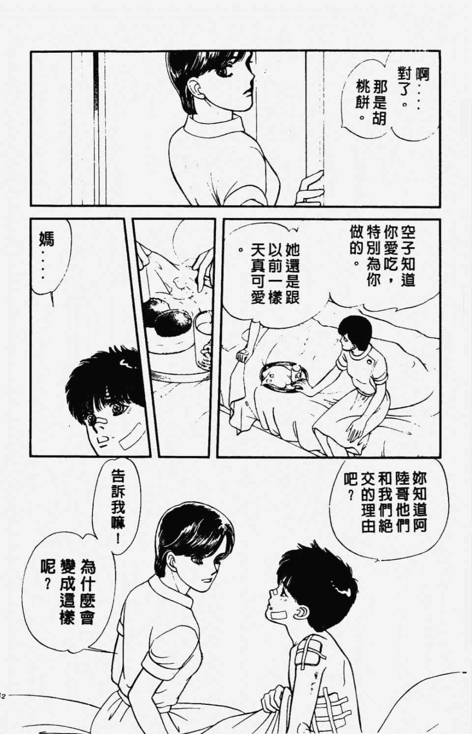 《圣14恋曲》漫画 01卷