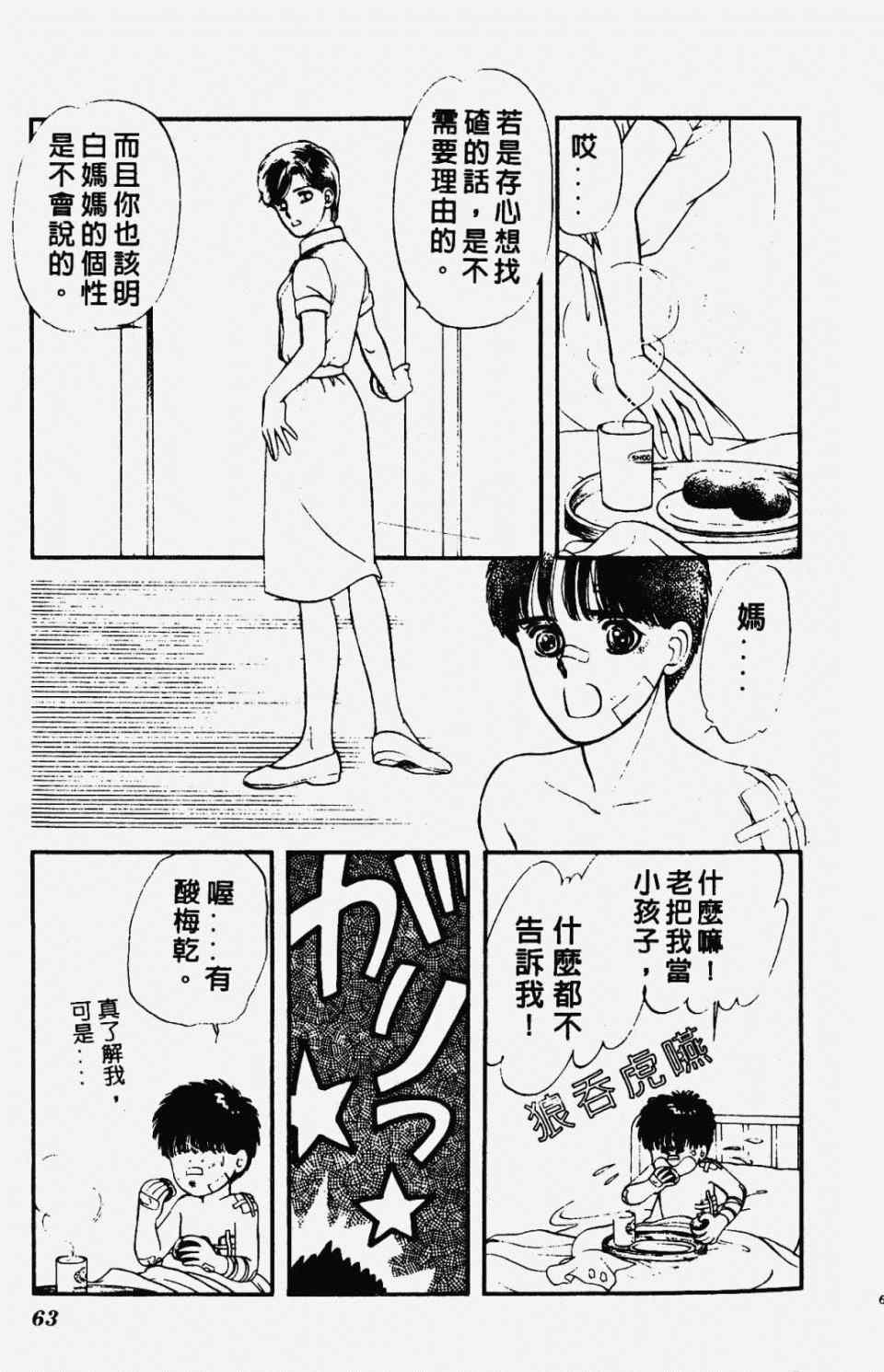 《圣14恋曲》漫画 01卷