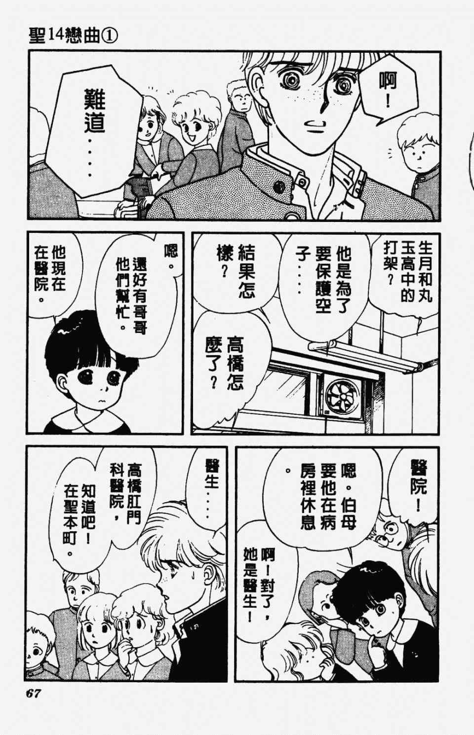 《圣14恋曲》漫画 01卷