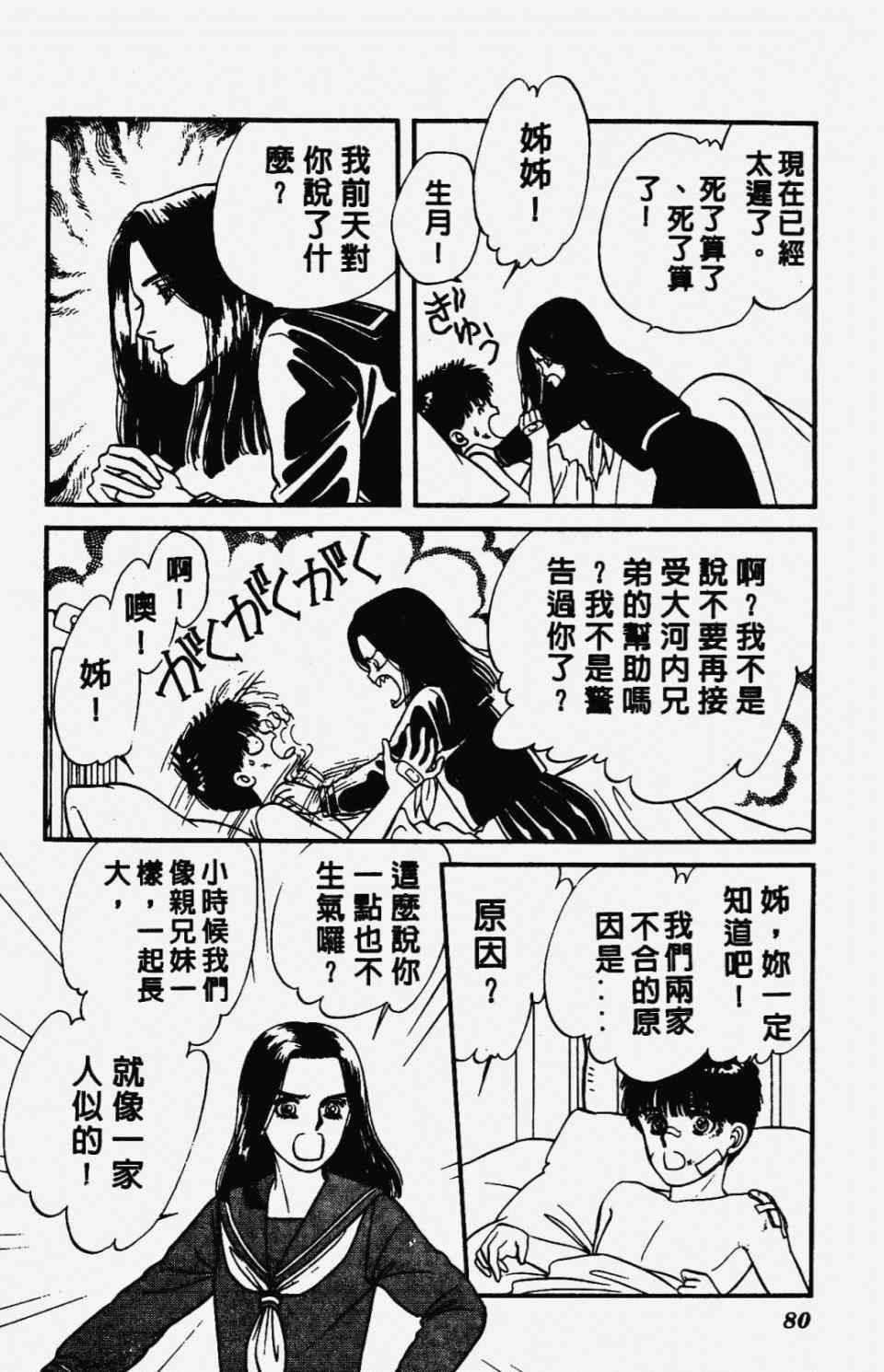 《圣14恋曲》漫画 01卷