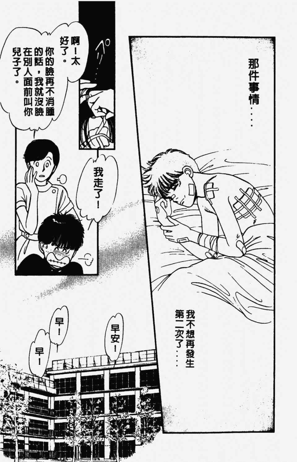 《圣14恋曲》漫画 01卷