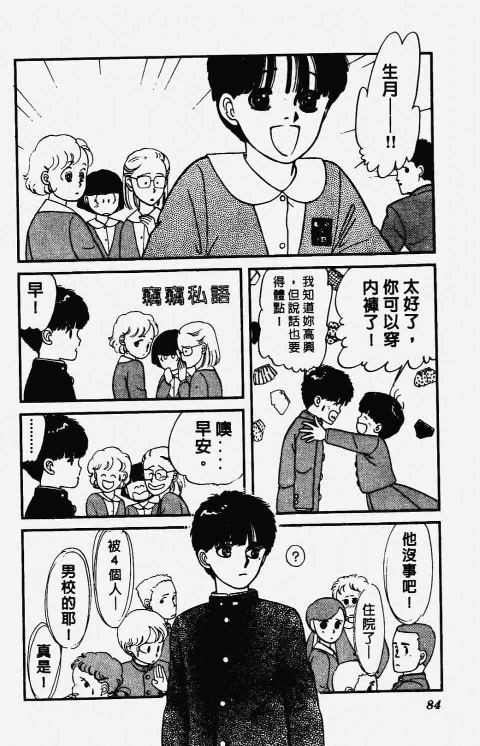 《圣14恋曲》漫画 01卷