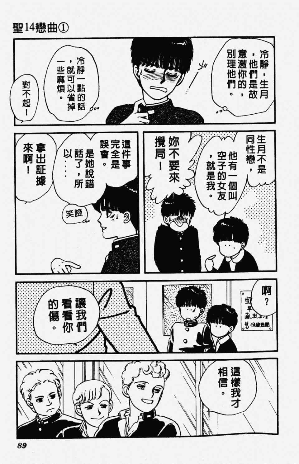 《圣14恋曲》漫画 01卷