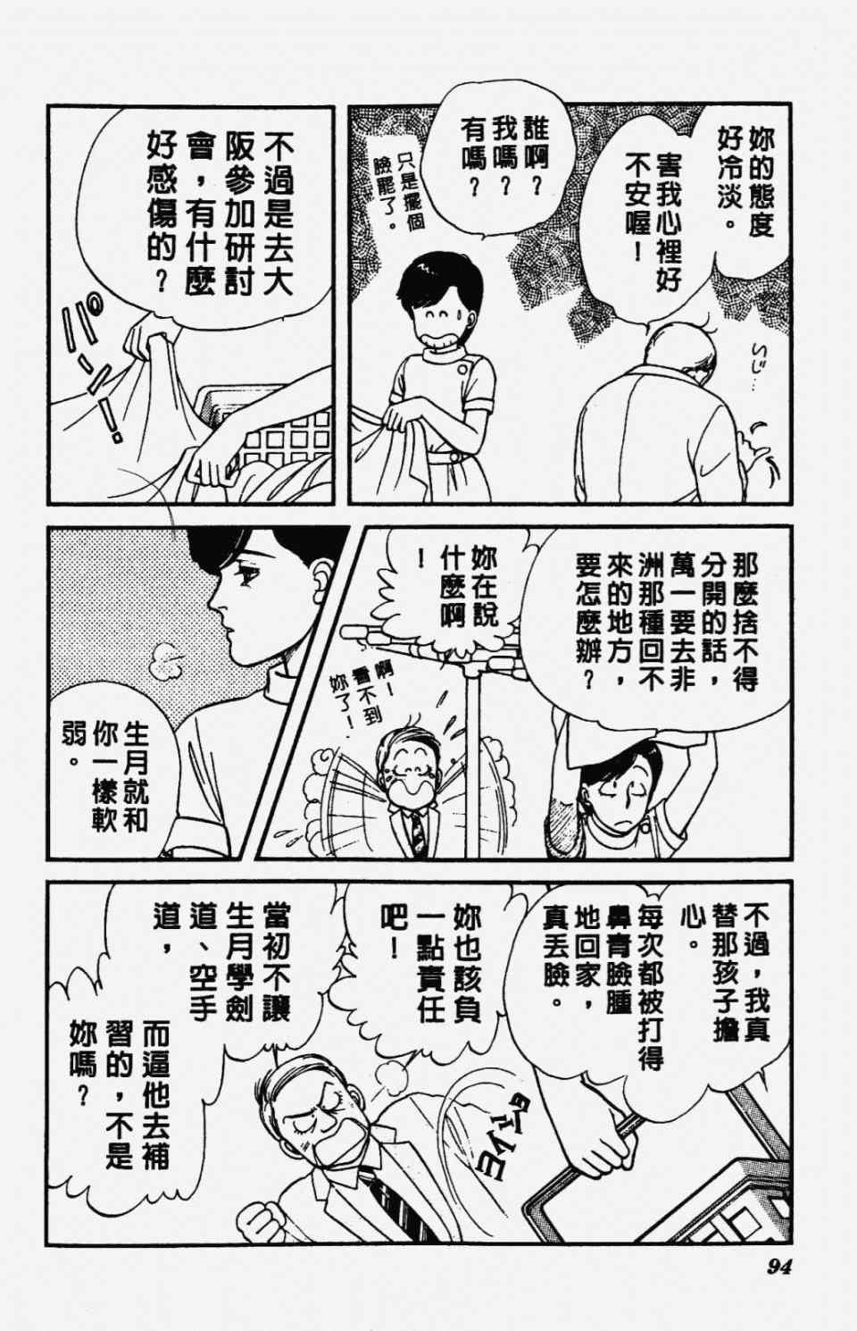 《圣14恋曲》漫画 01卷