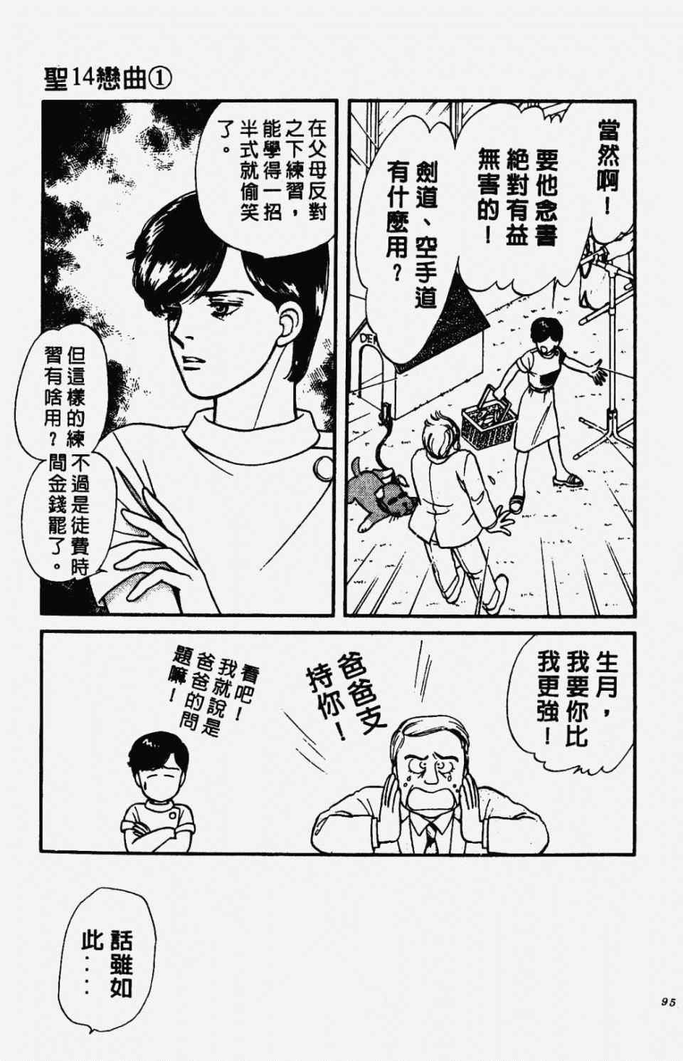 《圣14恋曲》漫画 01卷