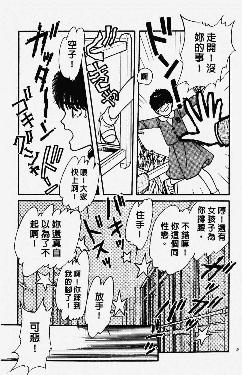 《圣14恋曲》漫画 01卷