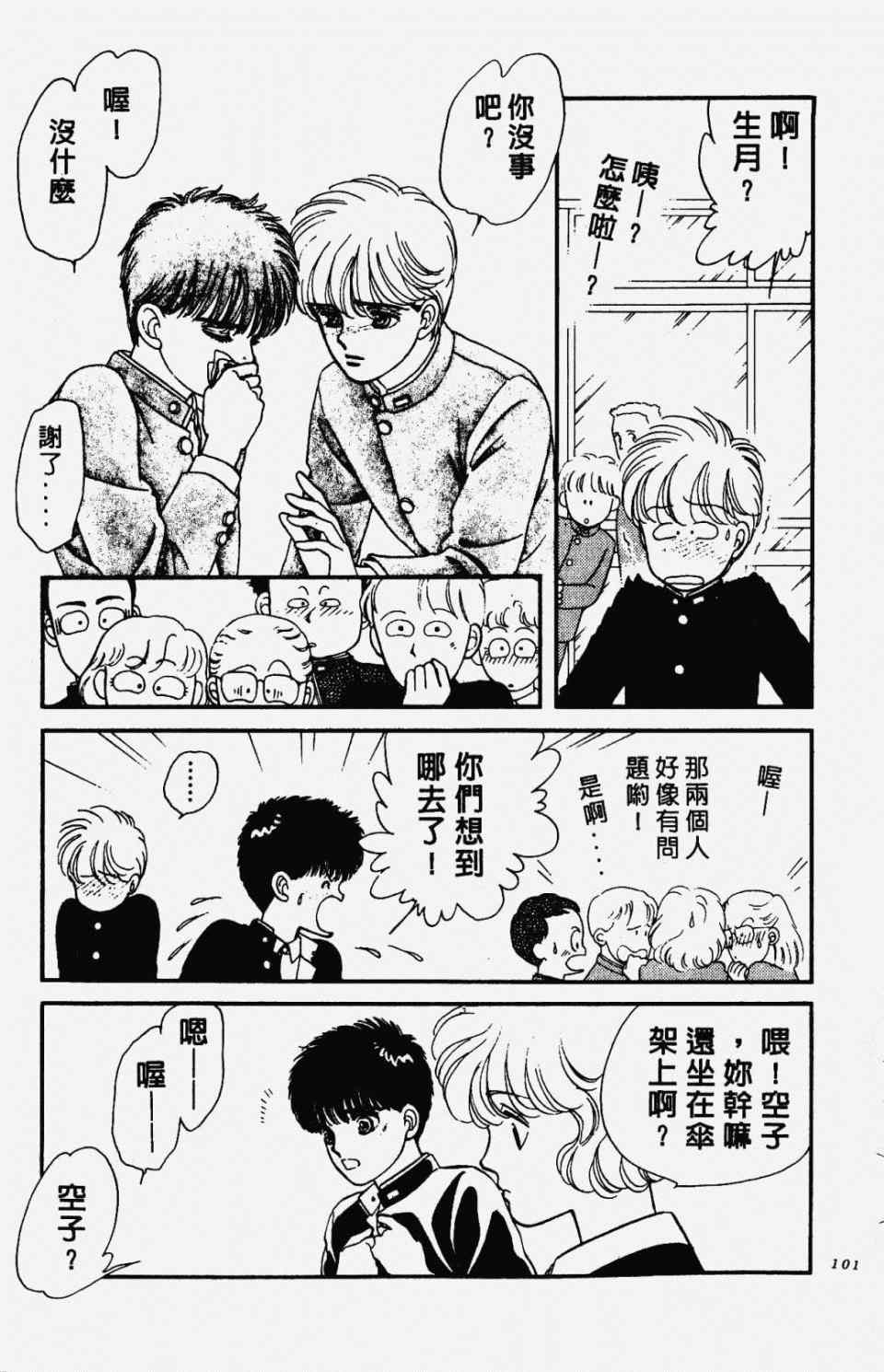 《圣14恋曲》漫画 01卷