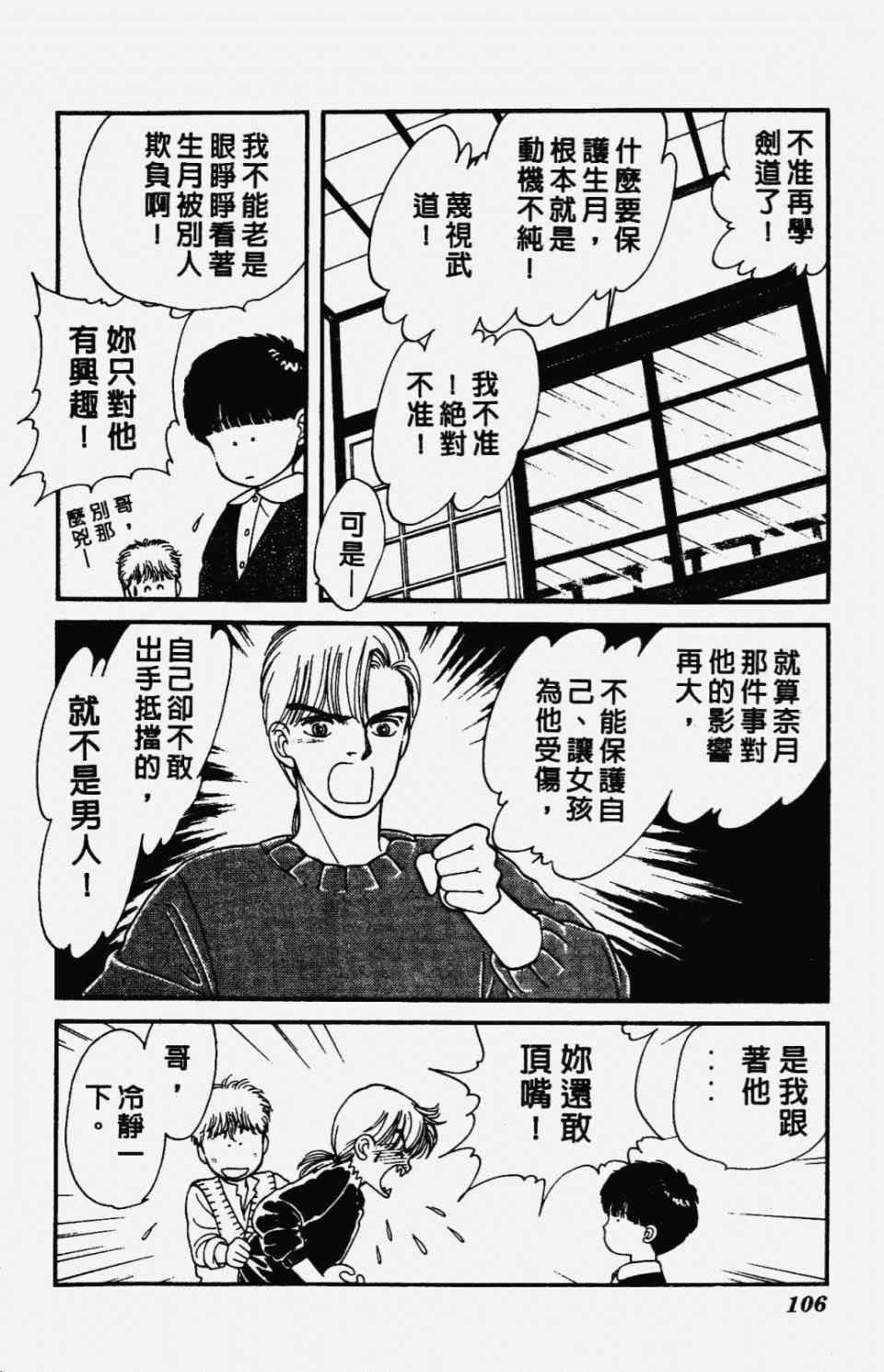 《圣14恋曲》漫画 01卷