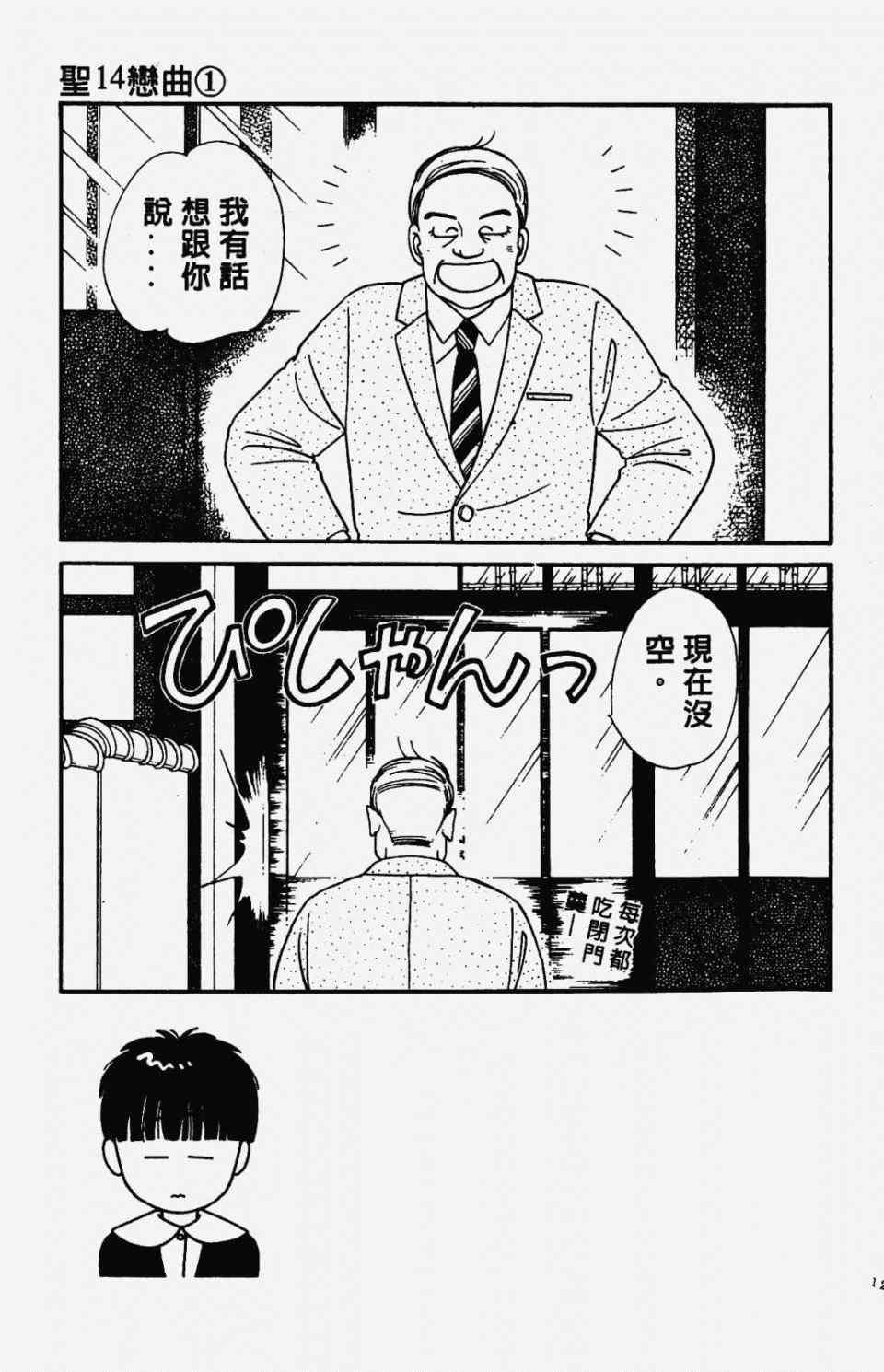 《圣14恋曲》漫画 01卷