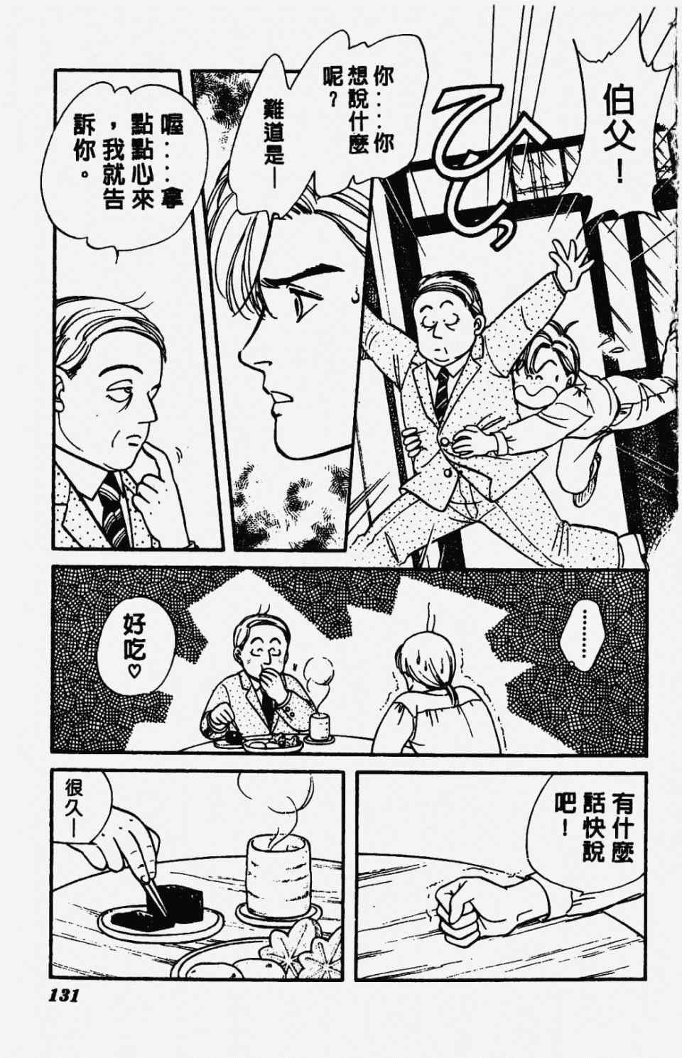 《圣14恋曲》漫画 01卷