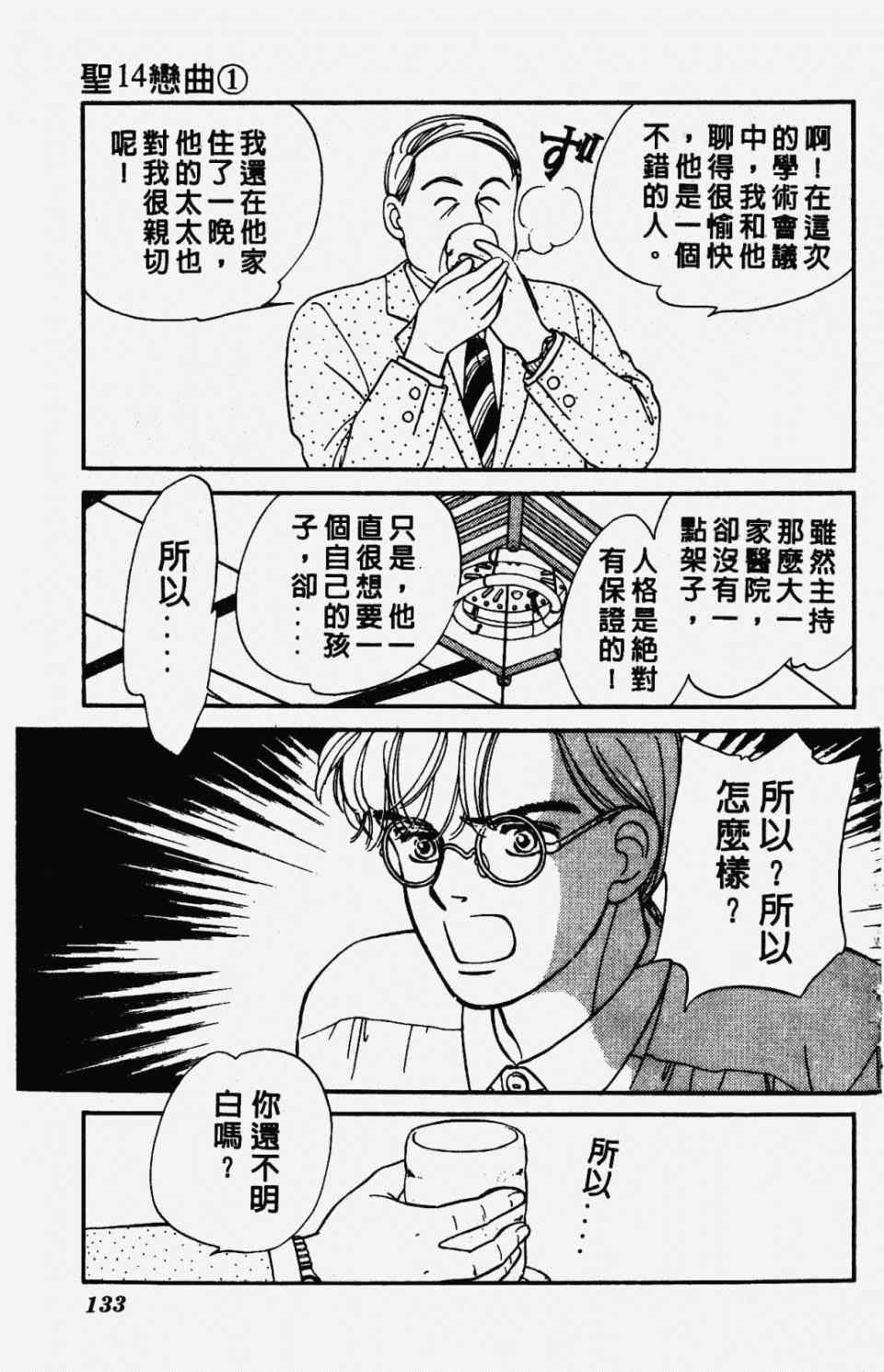 《圣14恋曲》漫画 01卷