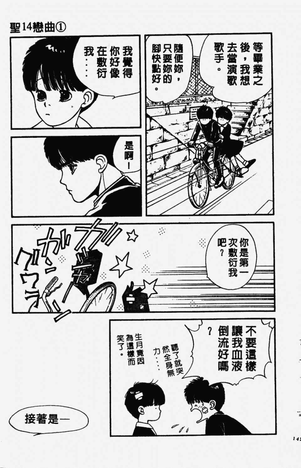 《圣14恋曲》漫画 01卷