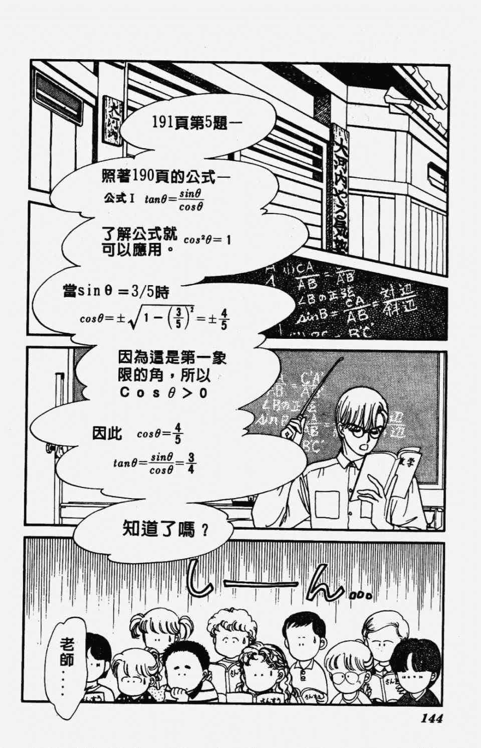 《圣14恋曲》漫画 01卷