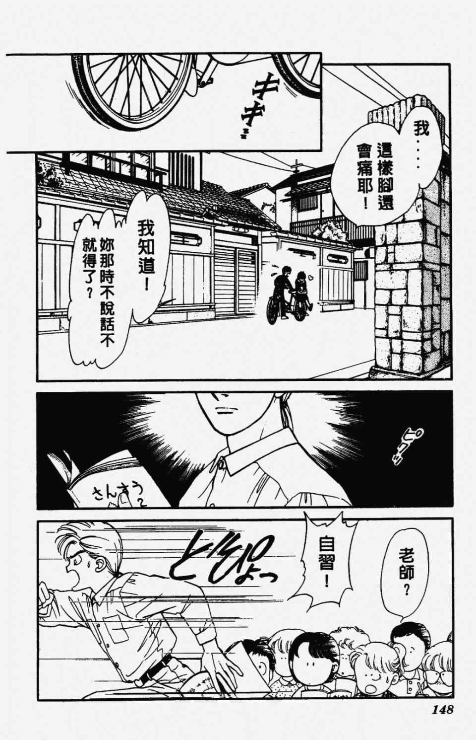 《圣14恋曲》漫画 01卷