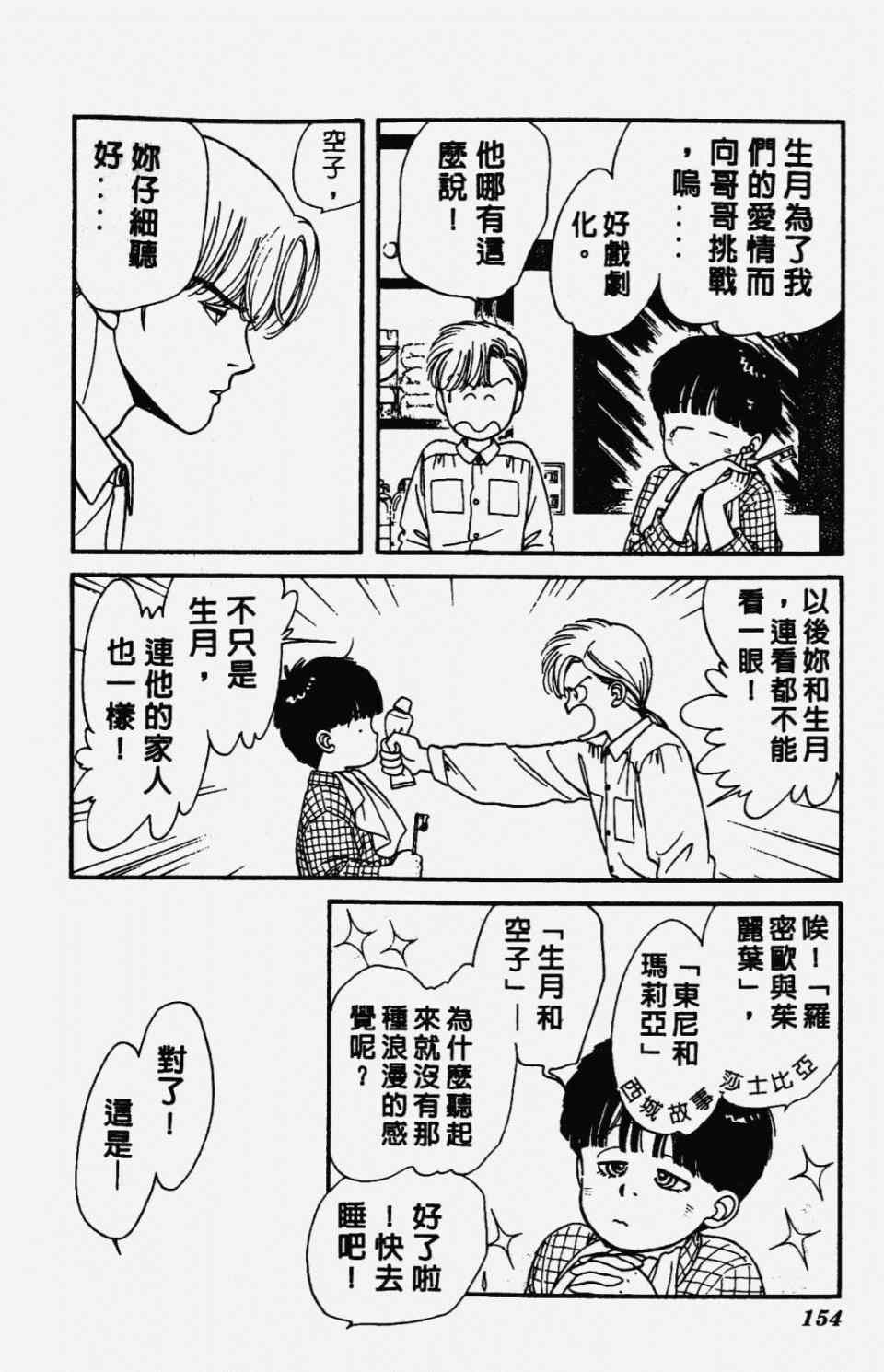 《圣14恋曲》漫画 01卷