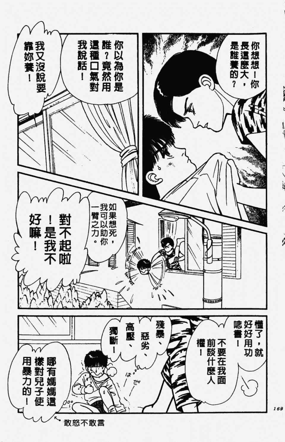 《圣14恋曲》漫画 01卷