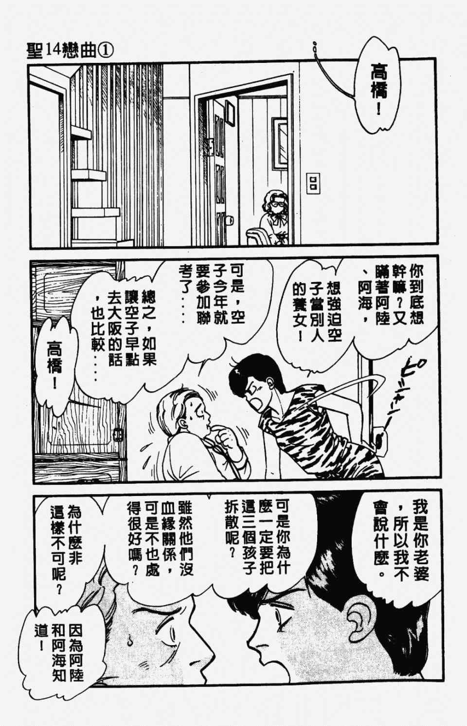 《圣14恋曲》漫画 01卷