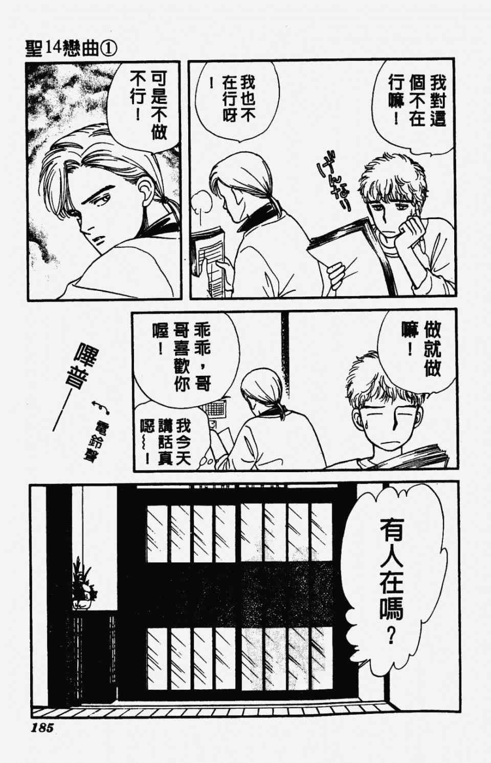 《圣14恋曲》漫画 01卷