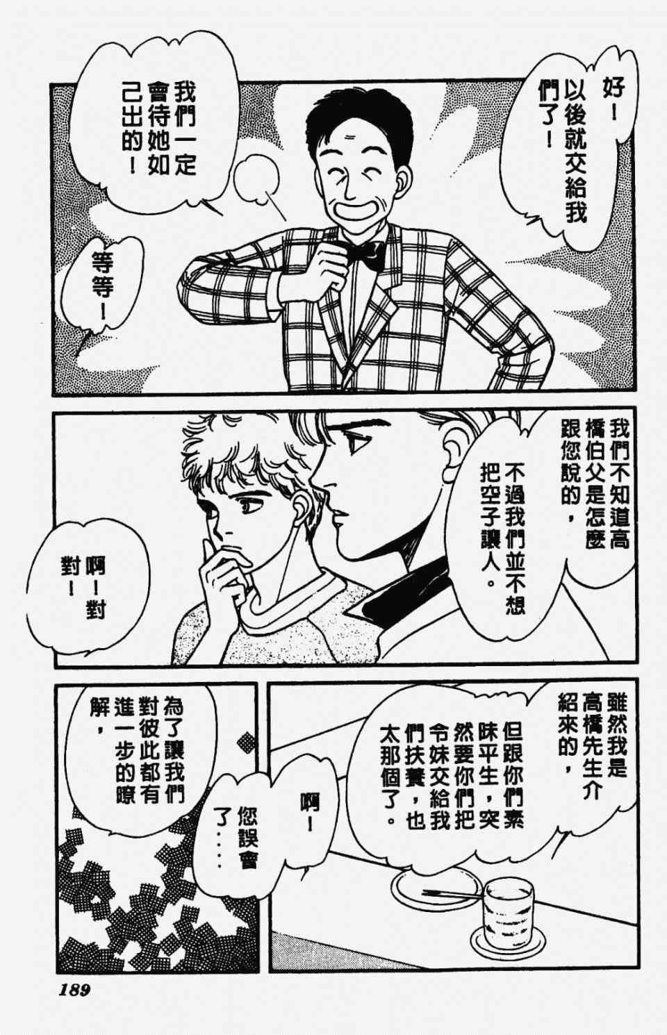 《圣14恋曲》漫画 01卷