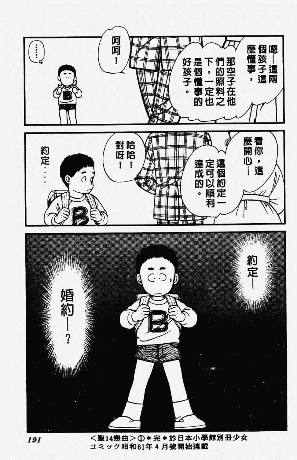 《圣14恋曲》漫画 01卷