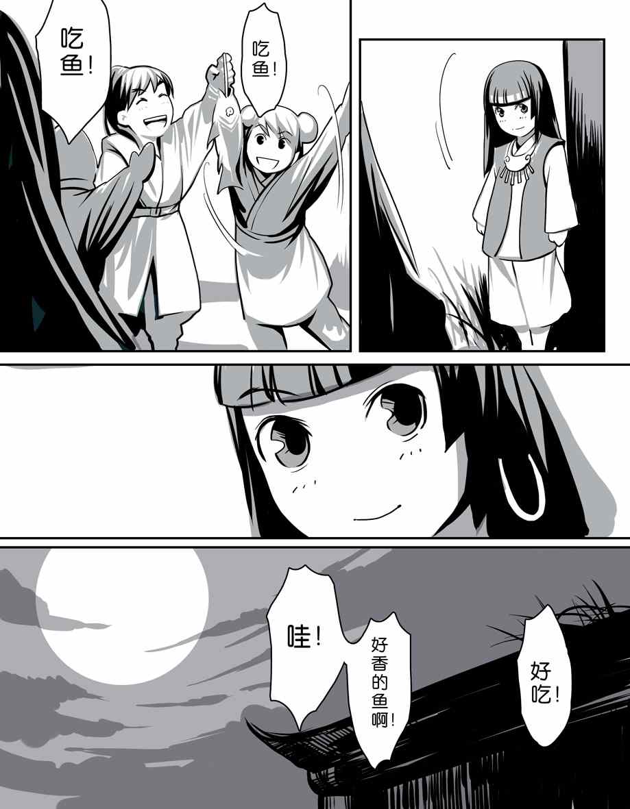 《笑傲江湖 天同》漫画 天同 001集