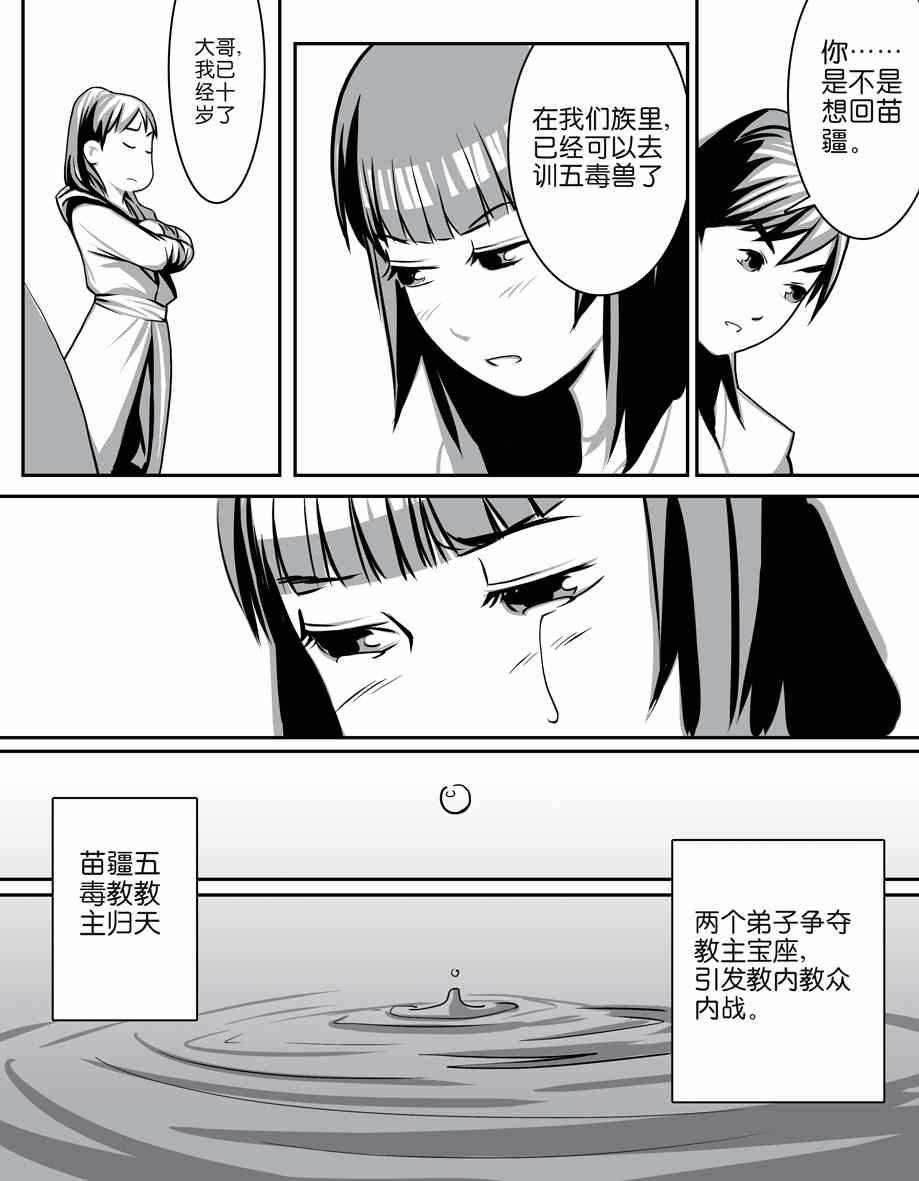 《笑傲江湖 天同》漫画 天同 001集