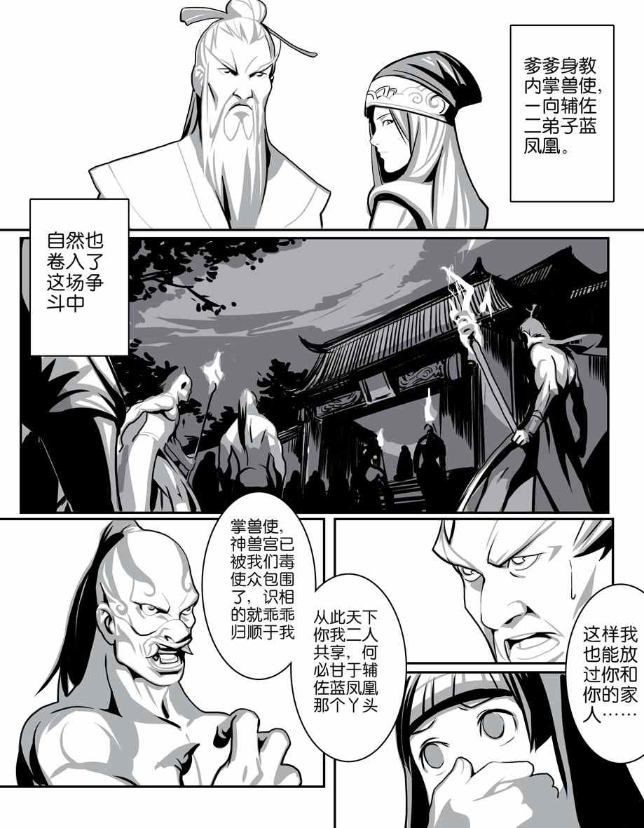 《笑傲江湖 天同》漫画 天同 001集