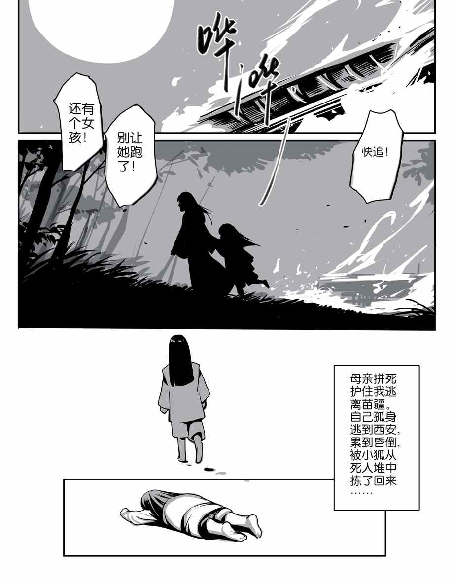 《笑傲江湖 天同》漫画 天同 001集