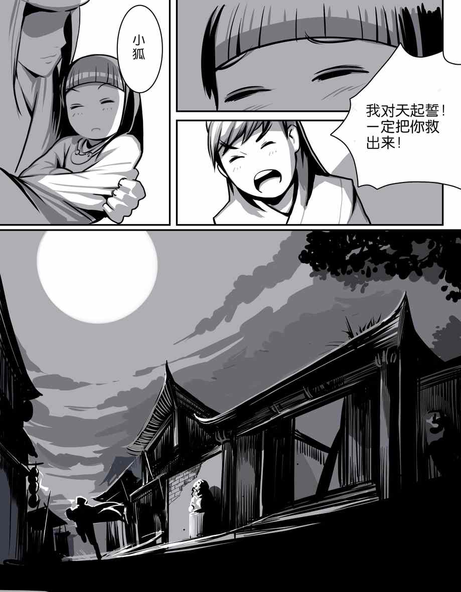 《笑傲江湖 天同》漫画 天同 001集