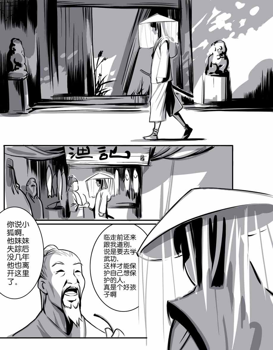 《笑傲江湖 天同》漫画 天同 001集