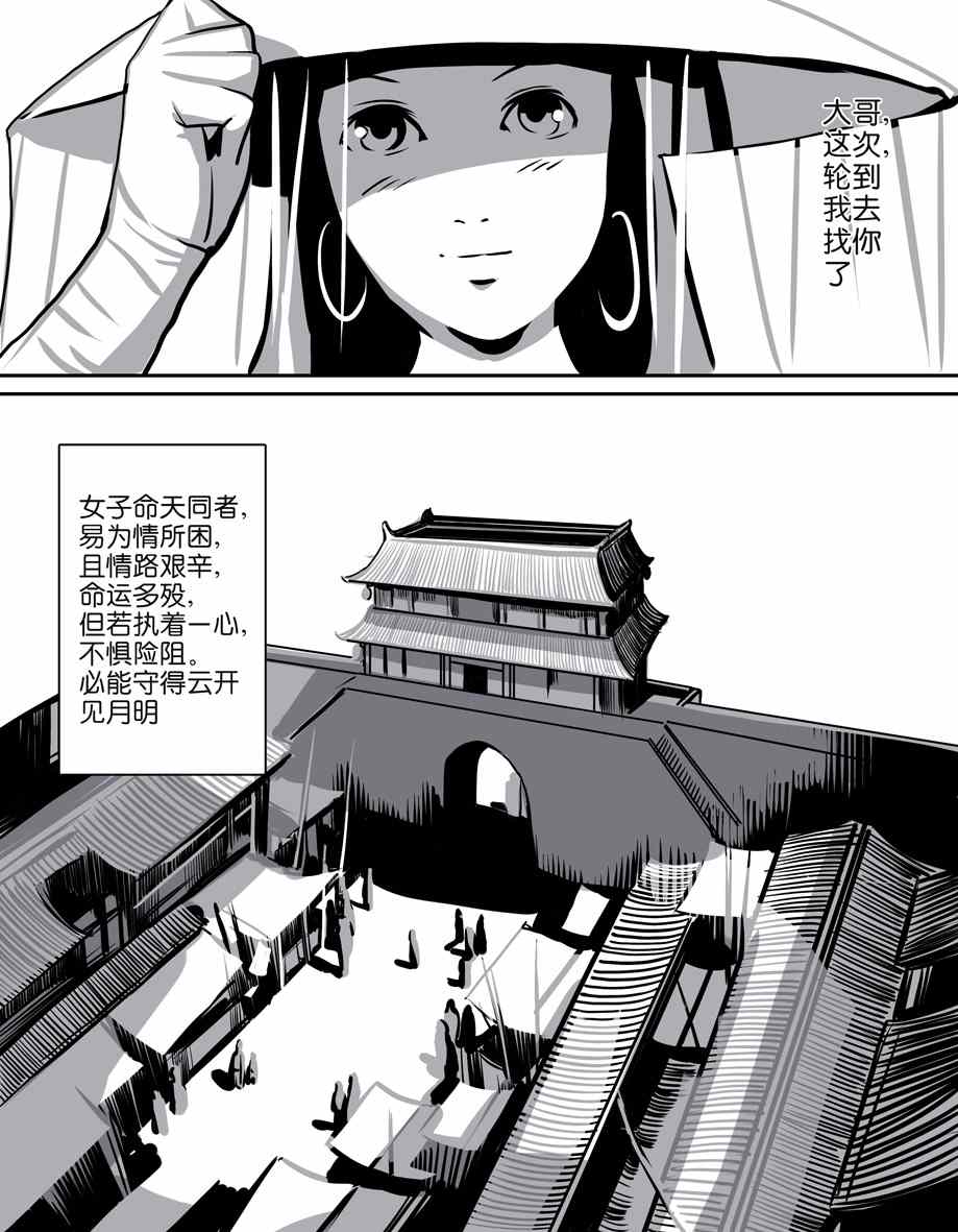 《笑傲江湖 天同》漫画 天同 001集