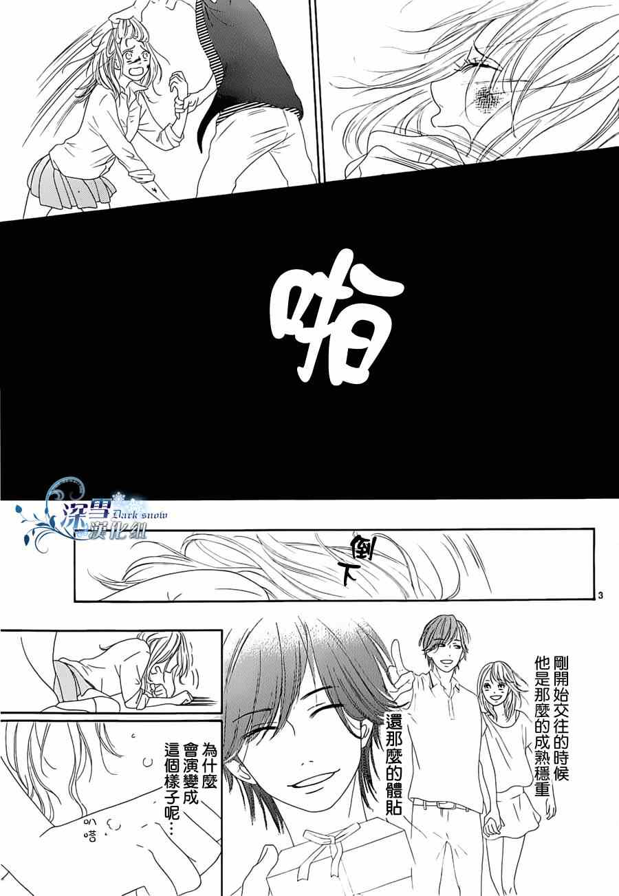 《无法消失的伤痕》漫画 001集