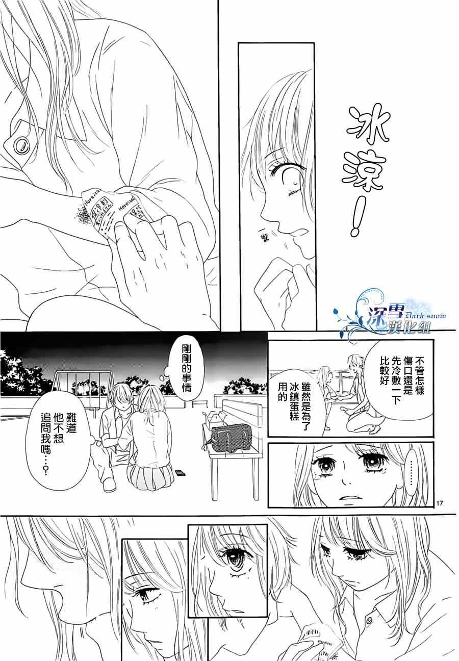 《无法消失的伤痕》漫画 001集