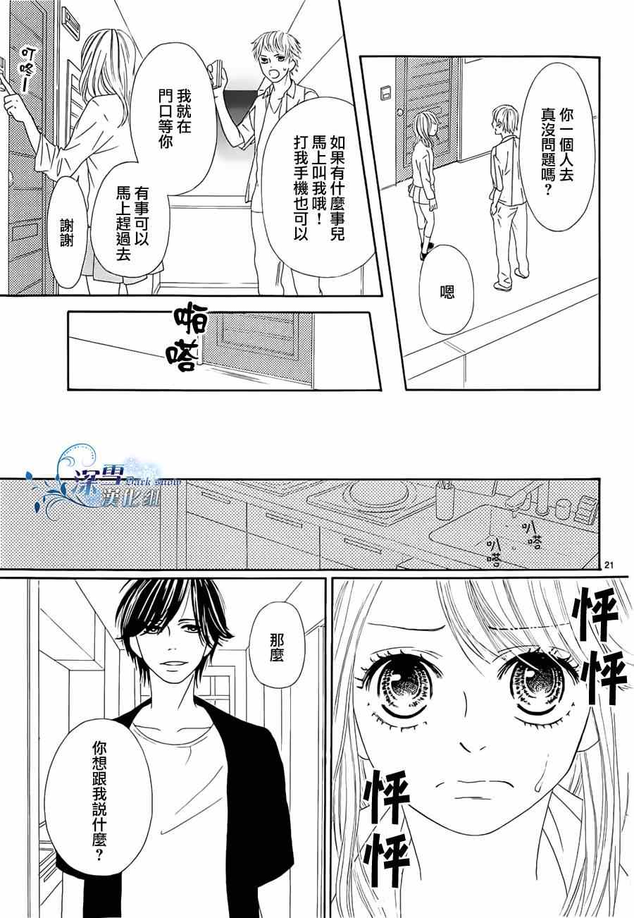 《无法消失的伤痕》漫画 001集