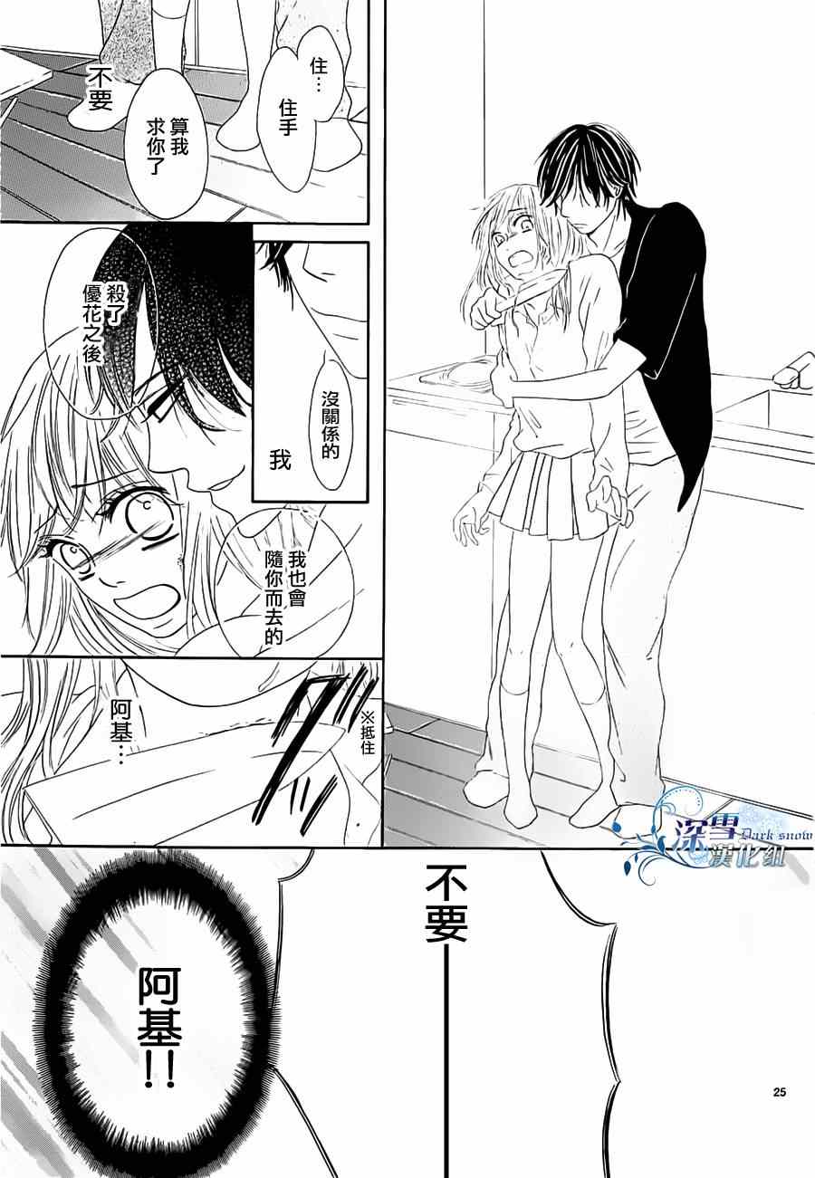 《无法消失的伤痕》漫画 001集