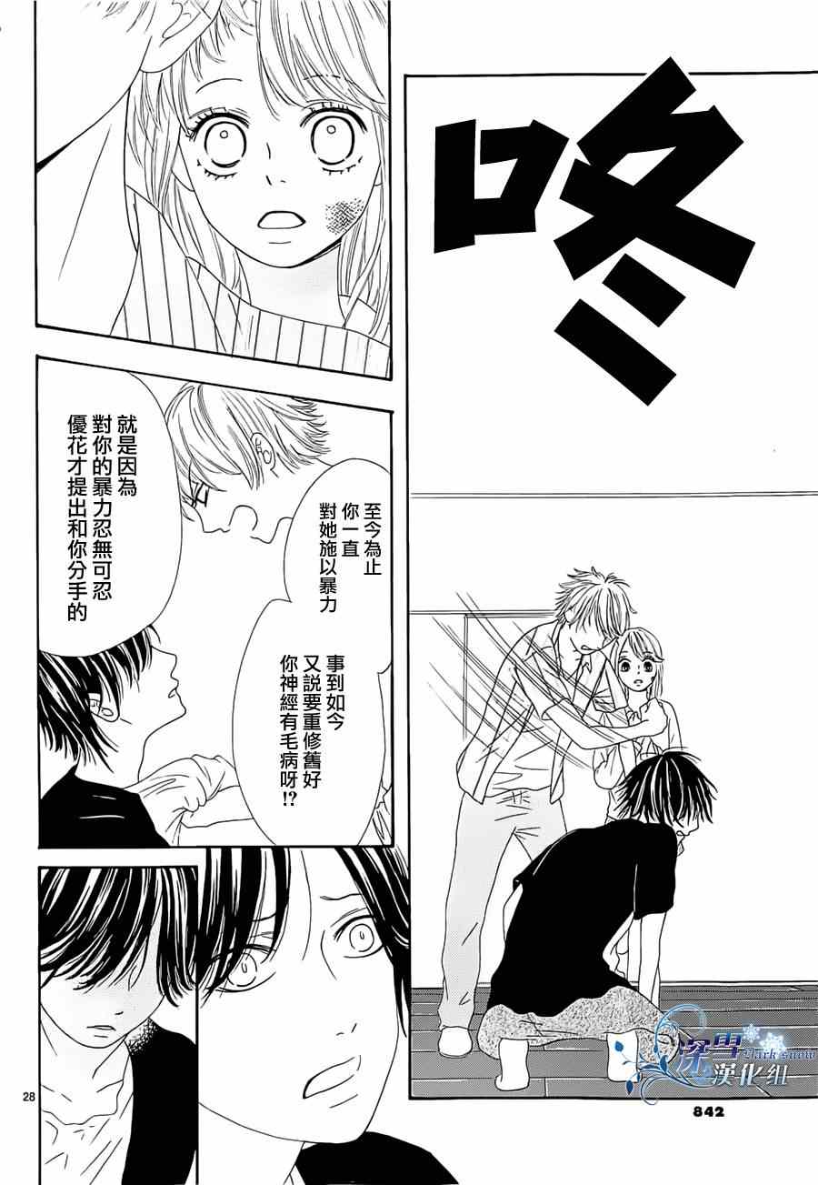 《无法消失的伤痕》漫画 001集