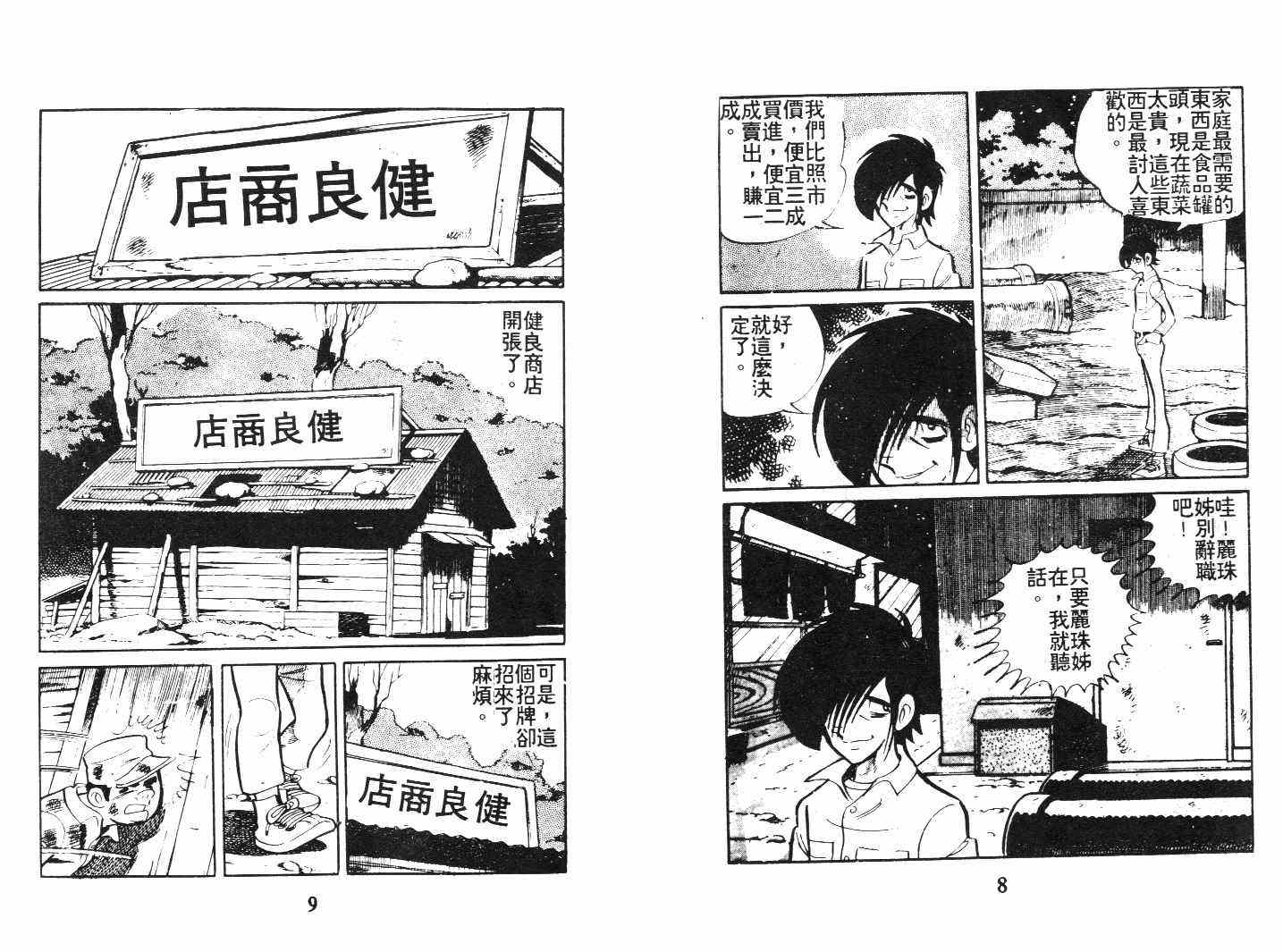 《乞丐富翁》漫画 下卷