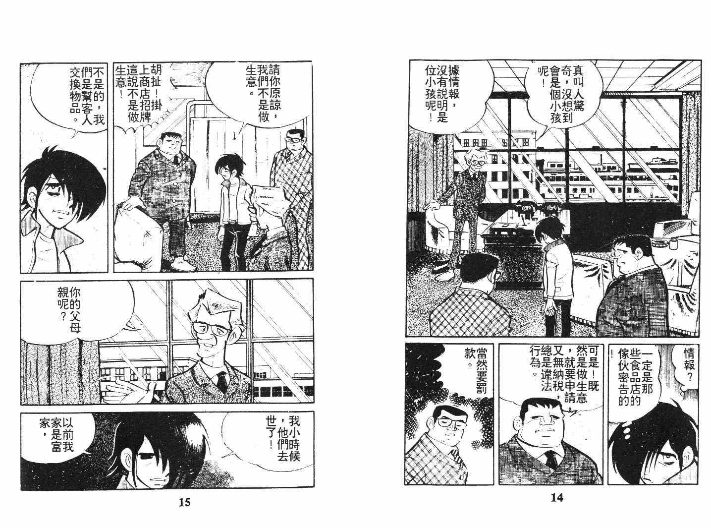 《乞丐富翁》漫画 下卷