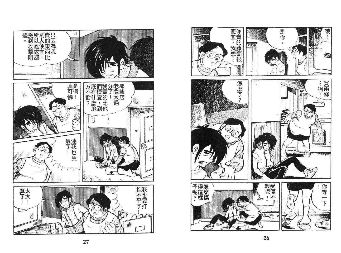 《乞丐富翁》漫画 下卷