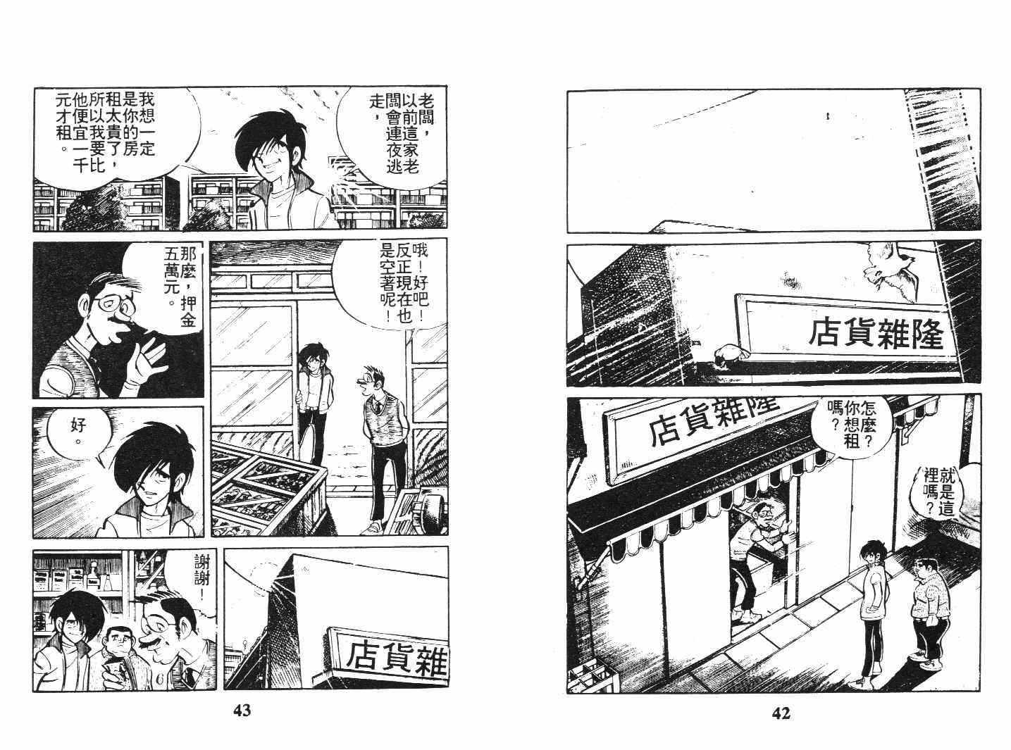 《乞丐富翁》漫画 下卷