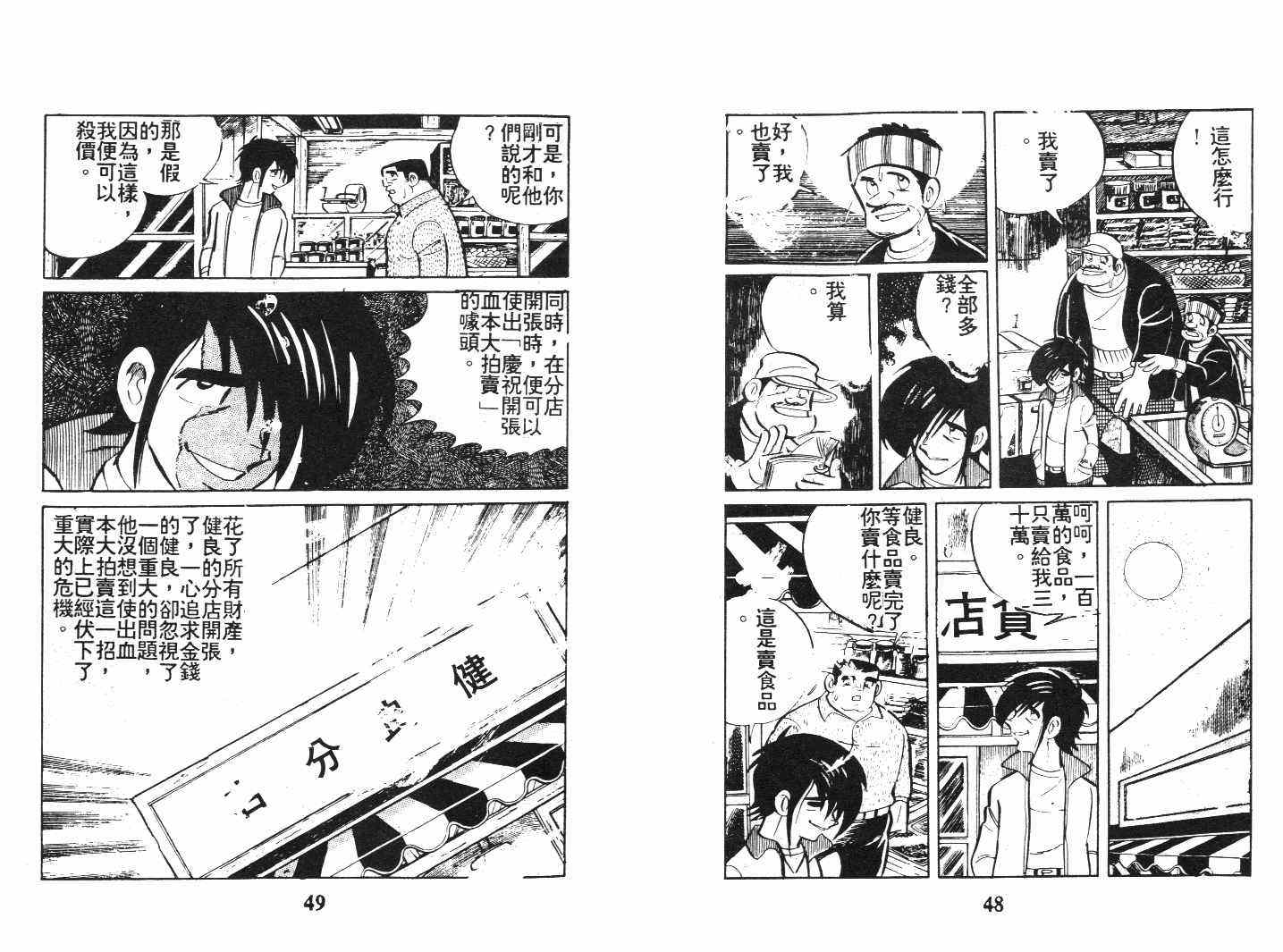 《乞丐富翁》漫画 下卷