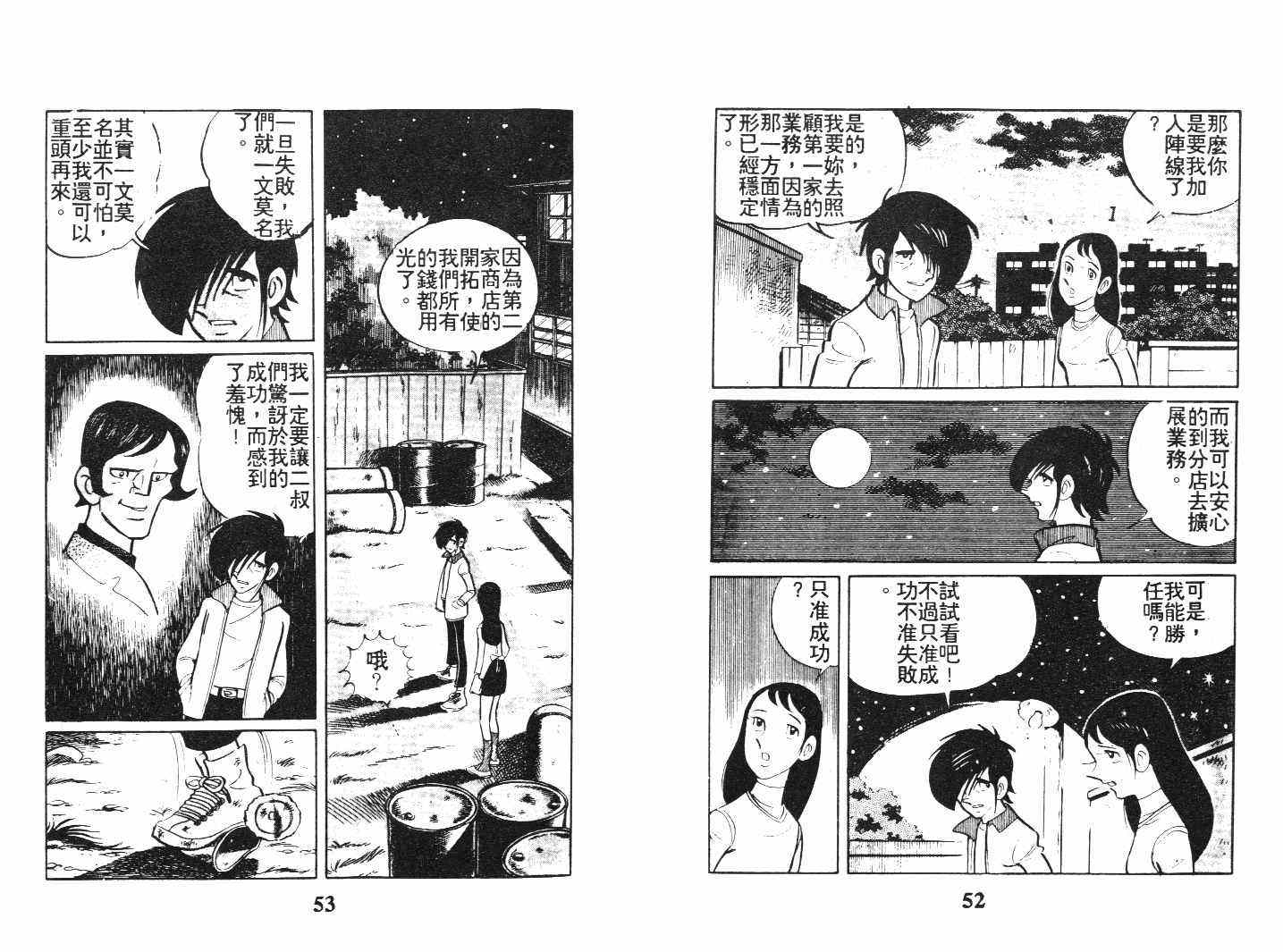 《乞丐富翁》漫画 下卷