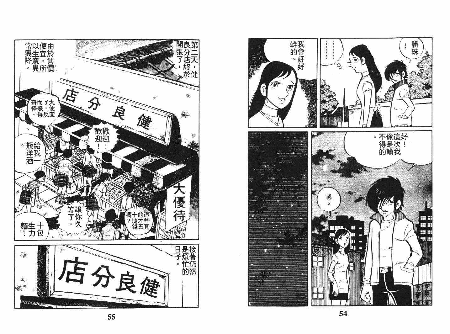 《乞丐富翁》漫画 下卷