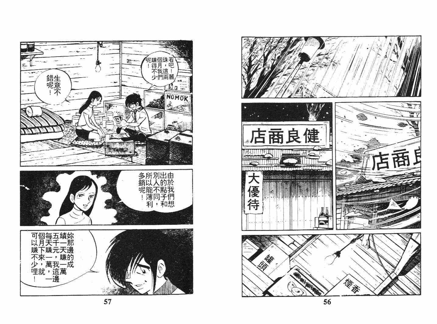 《乞丐富翁》漫画 下卷