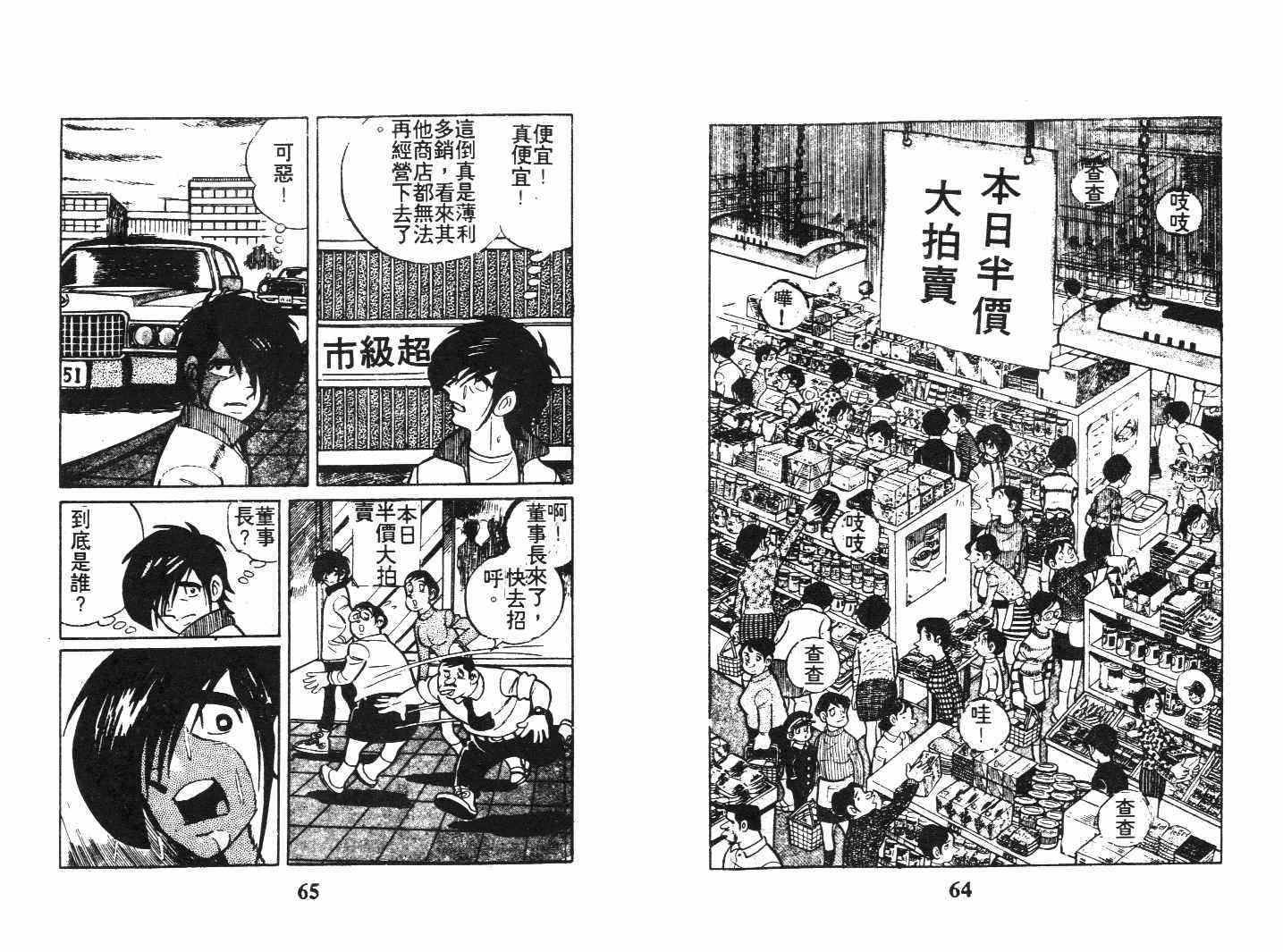 《乞丐富翁》漫画 下卷